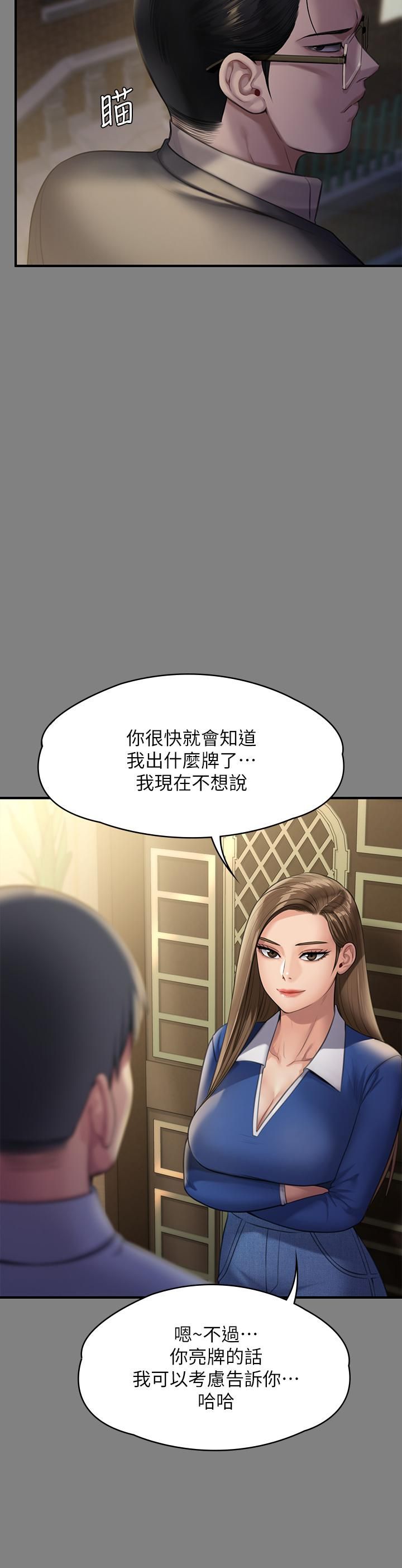 傀儡第244话-化身野兽的达莉