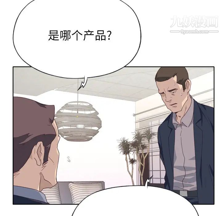 优质女人第33话