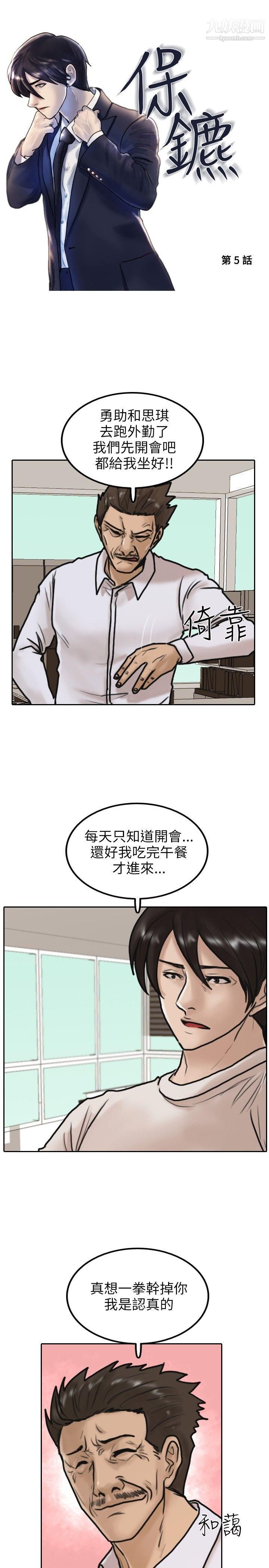 保镳第5话