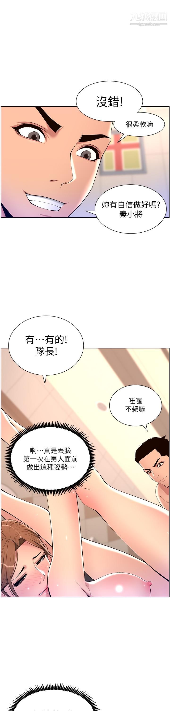 帝王App第25話-主人請蹂躪我吧!