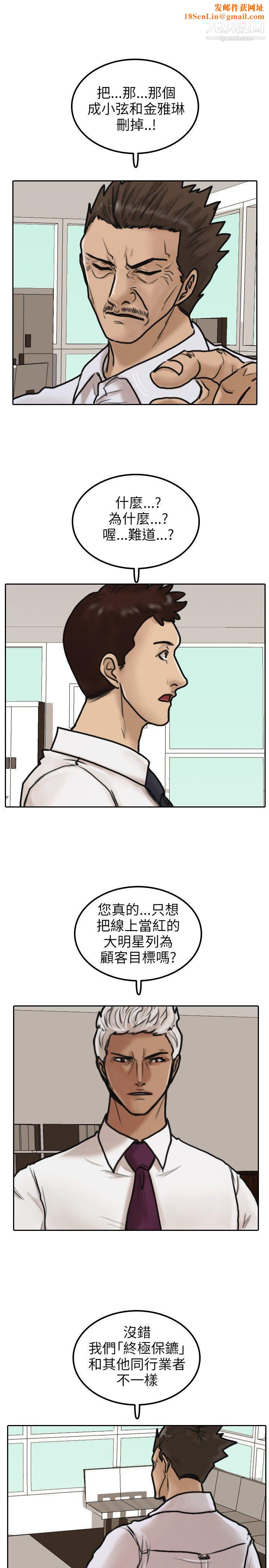 保镳第5话