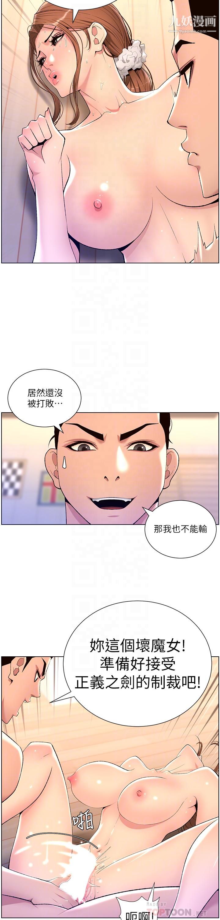 帝王App第25話-主人請蹂躪我吧!