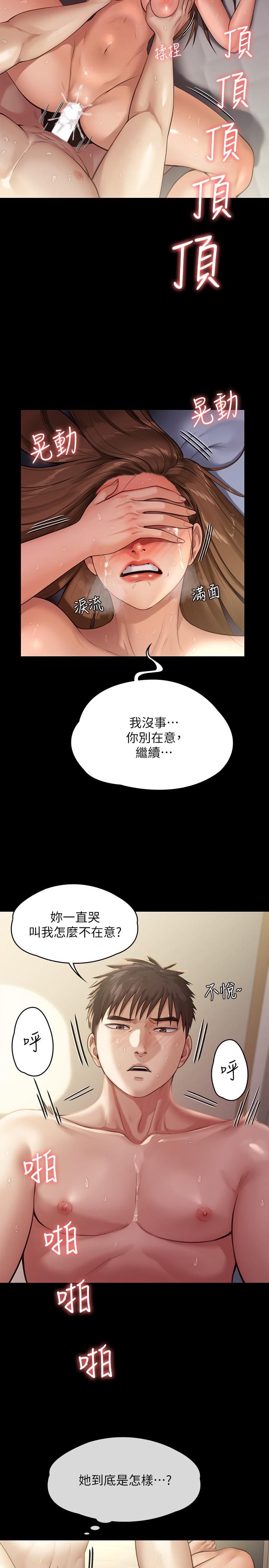 傀儡第245話-主動向眼鏡仔求歡的許愍