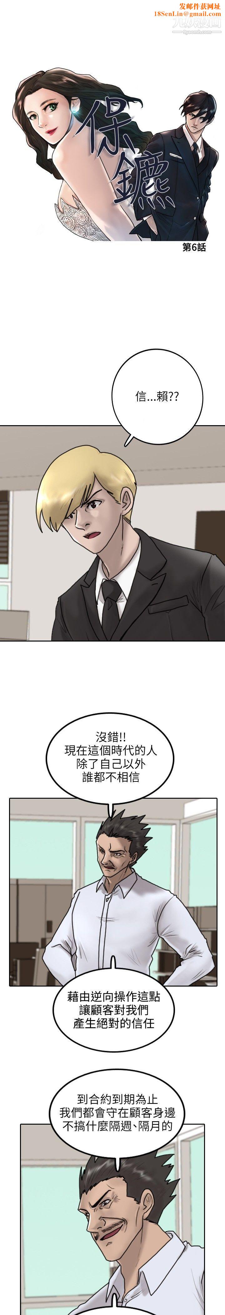 保镳第6话
