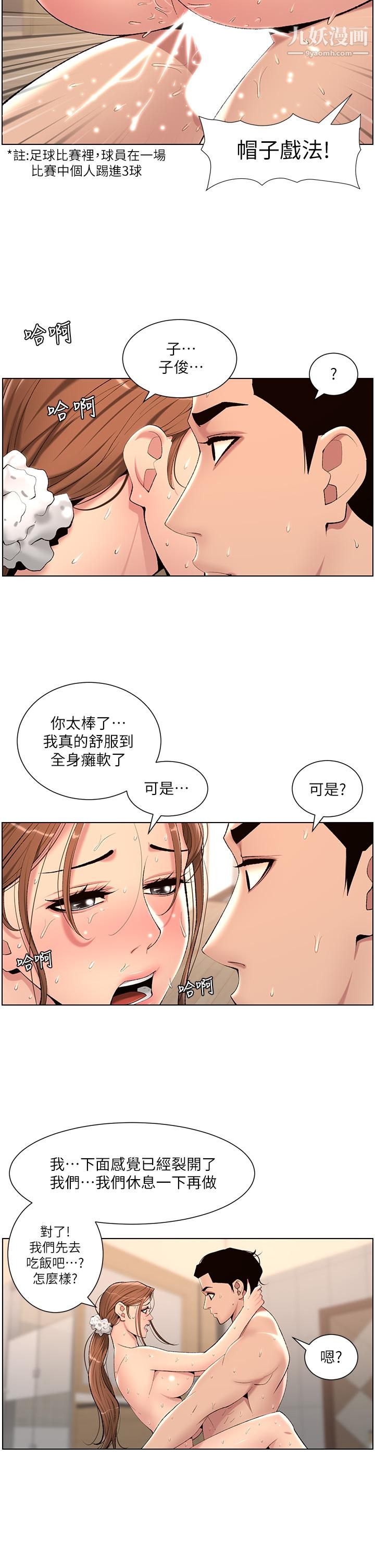 《帝王App》第25话-主人请蹂躏我吧!