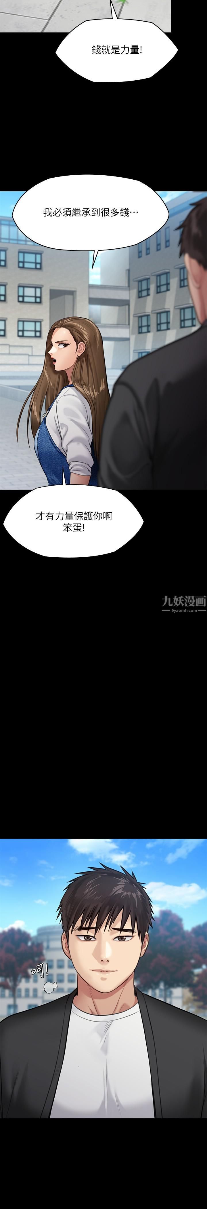 傀儡第245话-主动向眼镜仔求欢的许愍