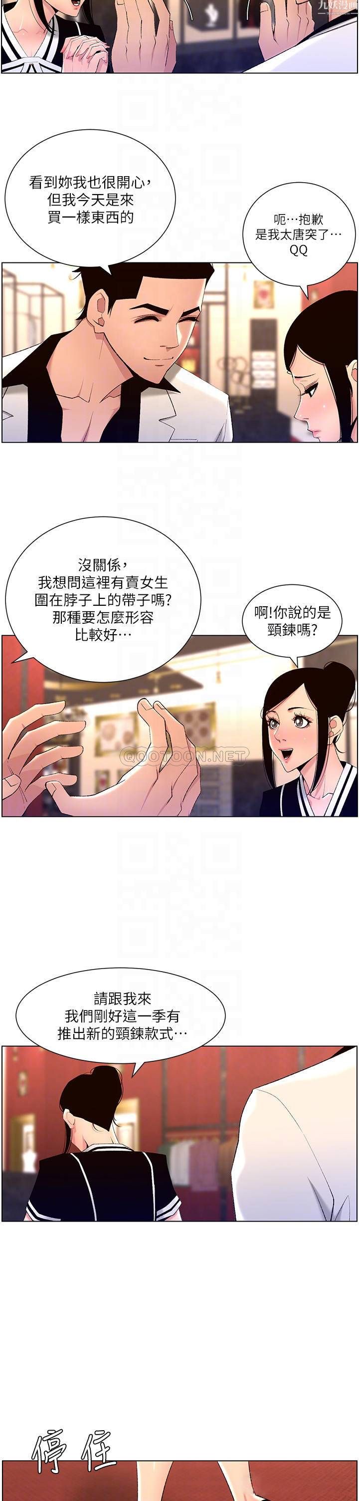 帝王App第26話-在試衣間品嘗升級版棒棒