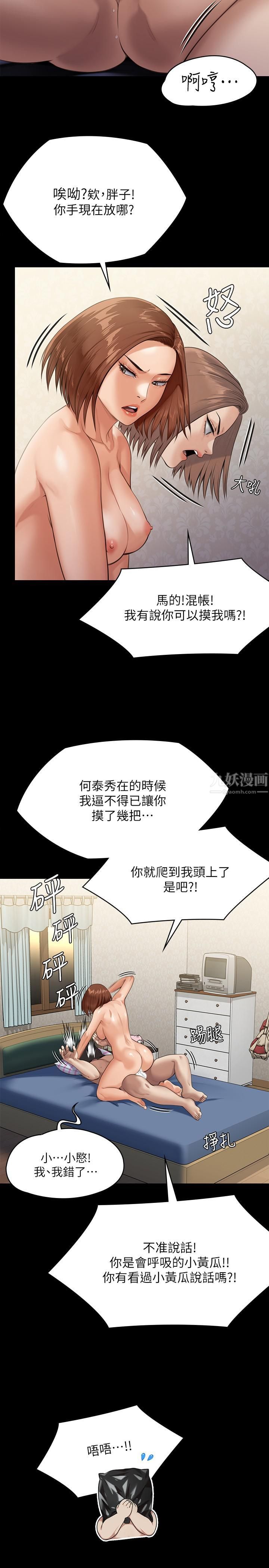 傀儡第245话-主动向眼镜仔求欢的许愍