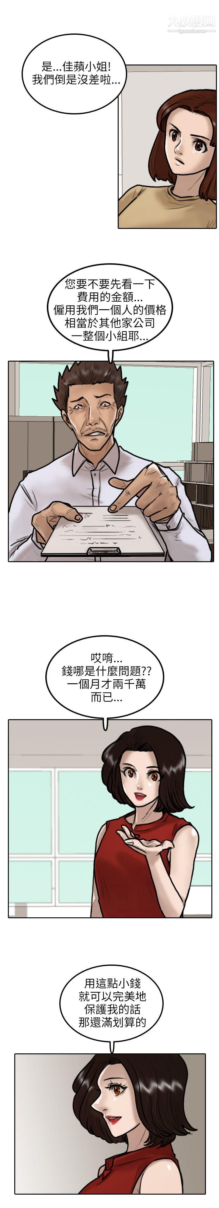 保鑣第9話
