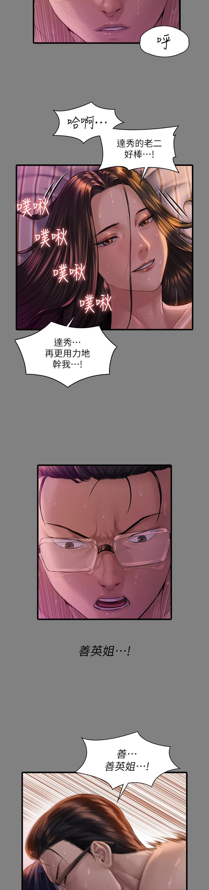 傀儡第247话-善英姐…我好感动!