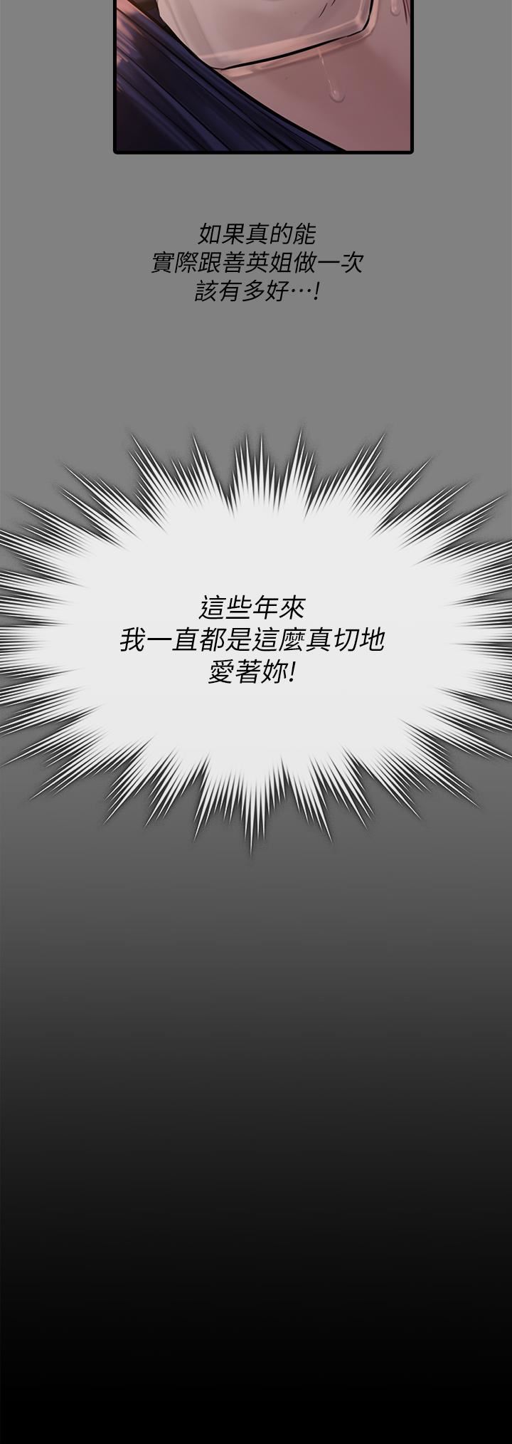 傀儡第247话-善英姐…我好感动!