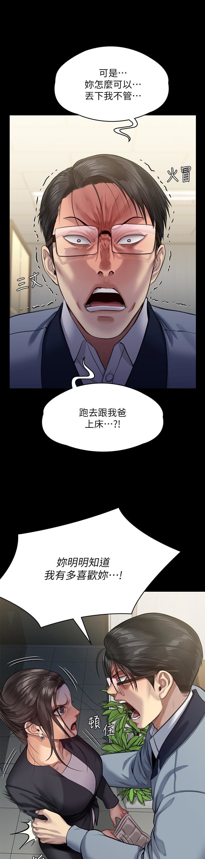 傀儡第247话-善英姐…我好感动!