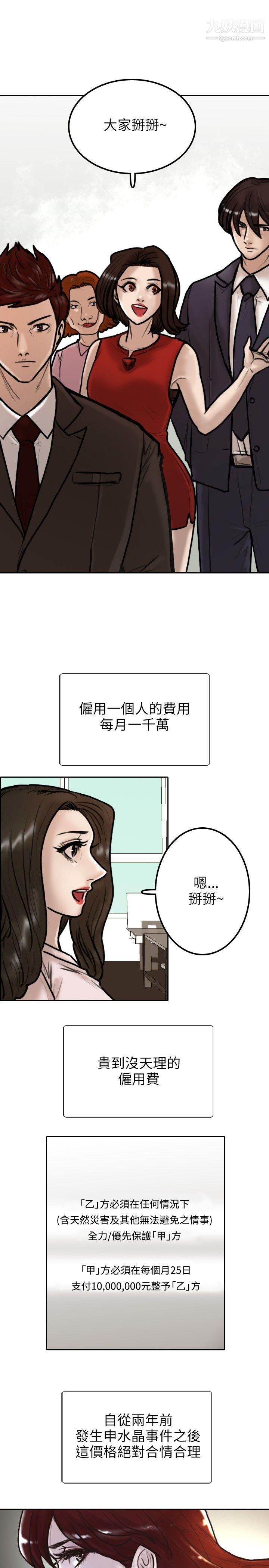 保鑣第9話