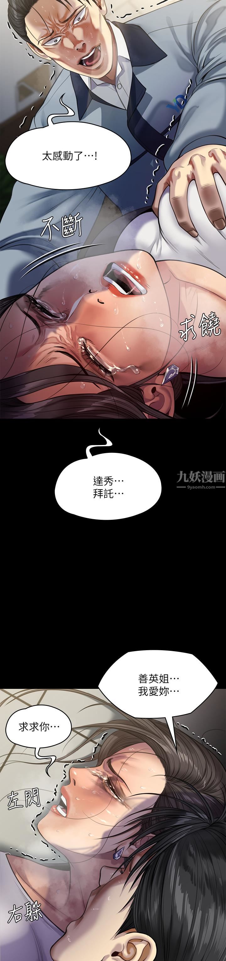 傀儡第247話-善英姐…我好感動!