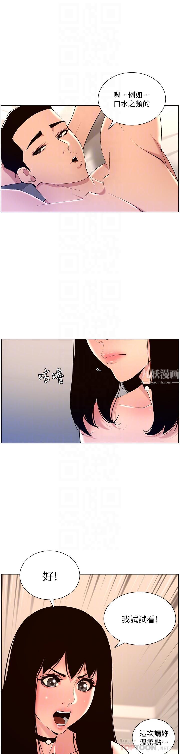 帝王App第29话-棒棒太大塞不进来!
