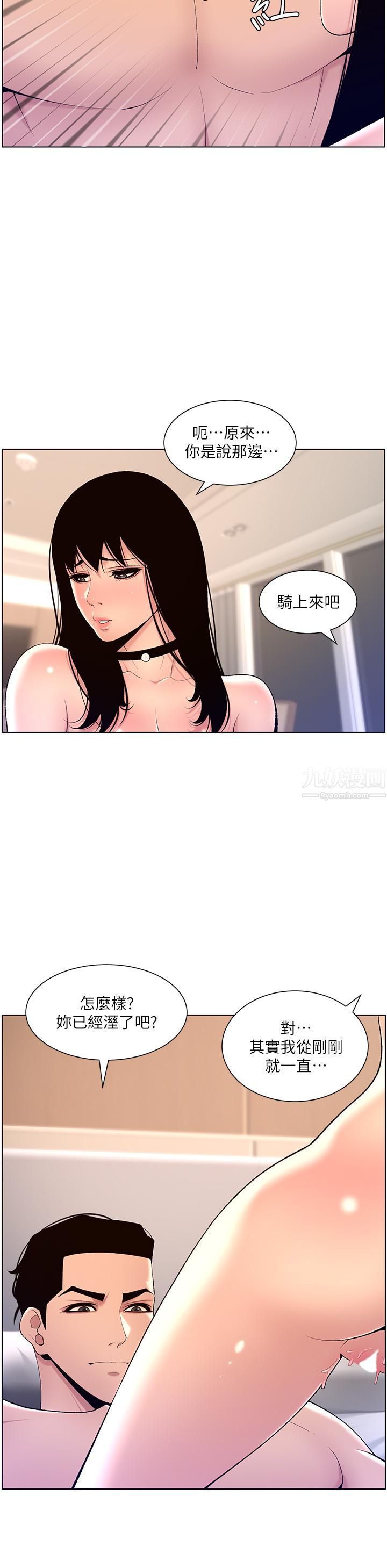 帝王App第29话-棒棒太大塞不进来!