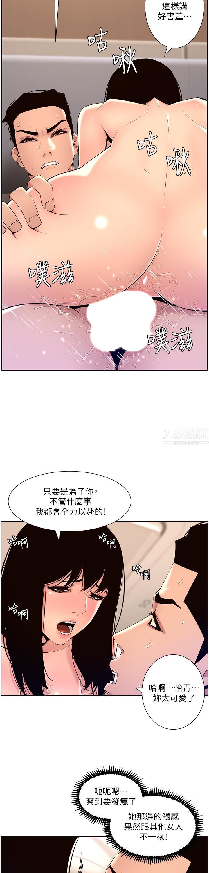 帝王App第29話-棒棒太大塞不進來!