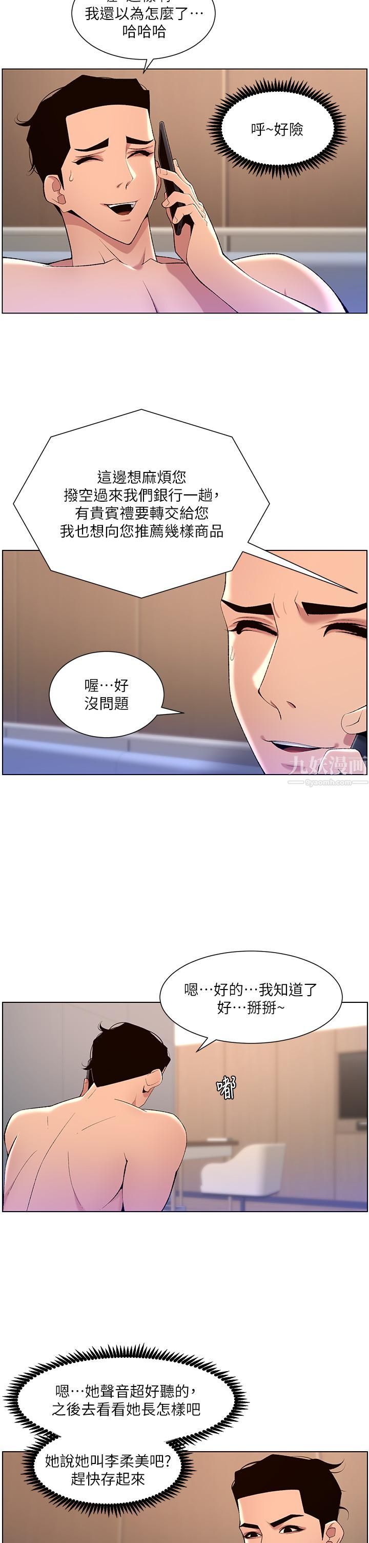 帝王App第30話-碰一下就氾濫成災的人妻