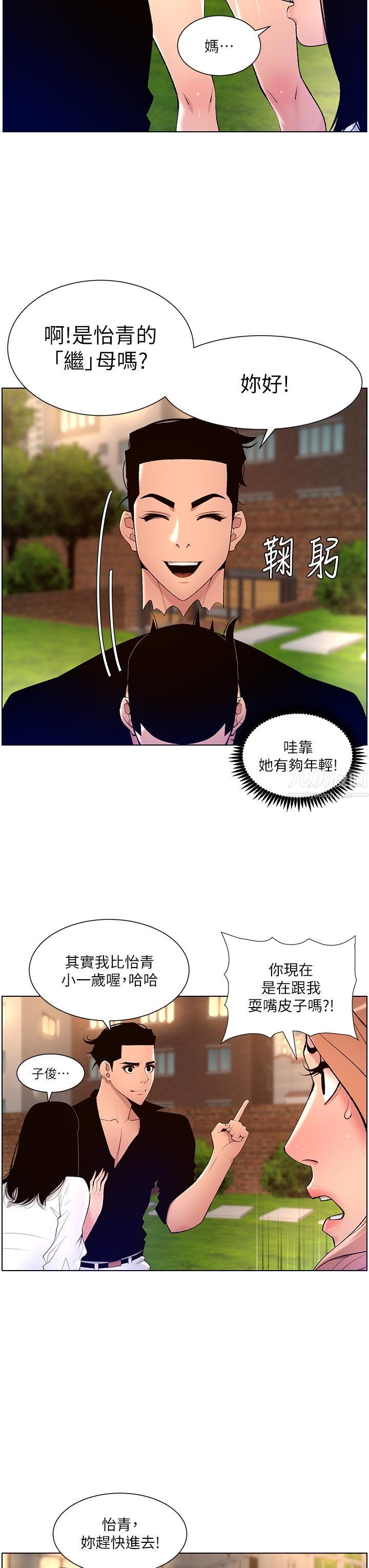 《帝王App》第30话-碰一下就氾滥成灾的人妻