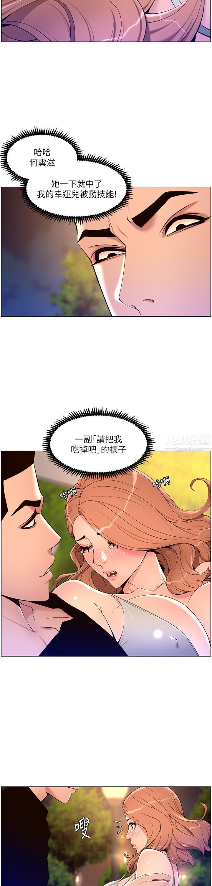 帝王App第31話-好想被他幹…!