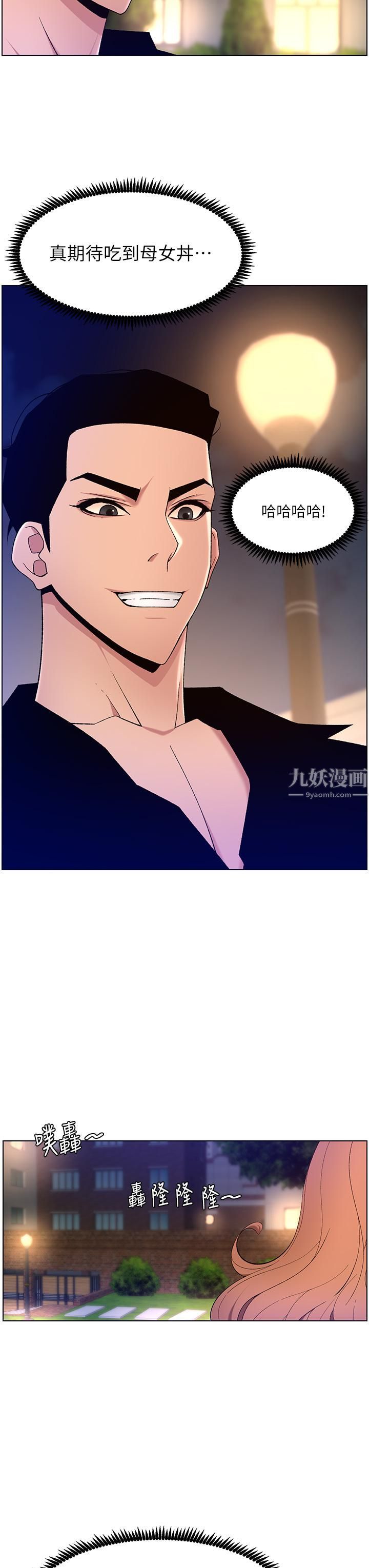 帝王App第31話-好想被他幹…!