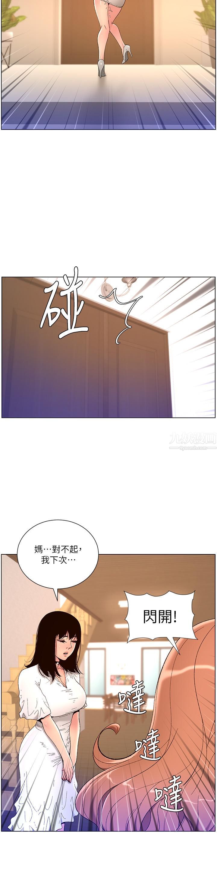 帝王App第31话-好想被他干…!