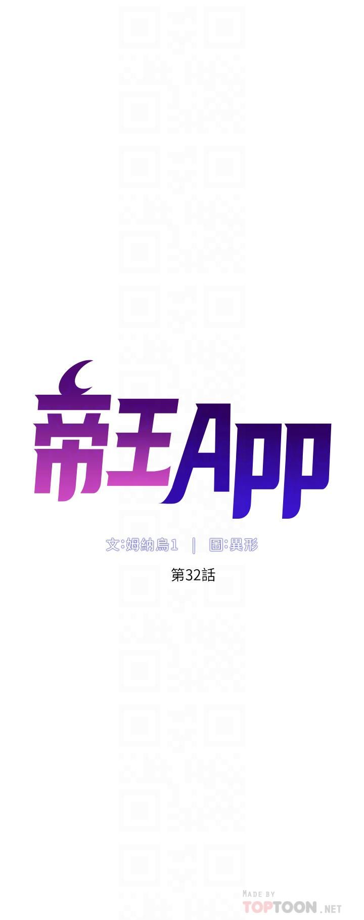 帝王App第32話-征服高傲女