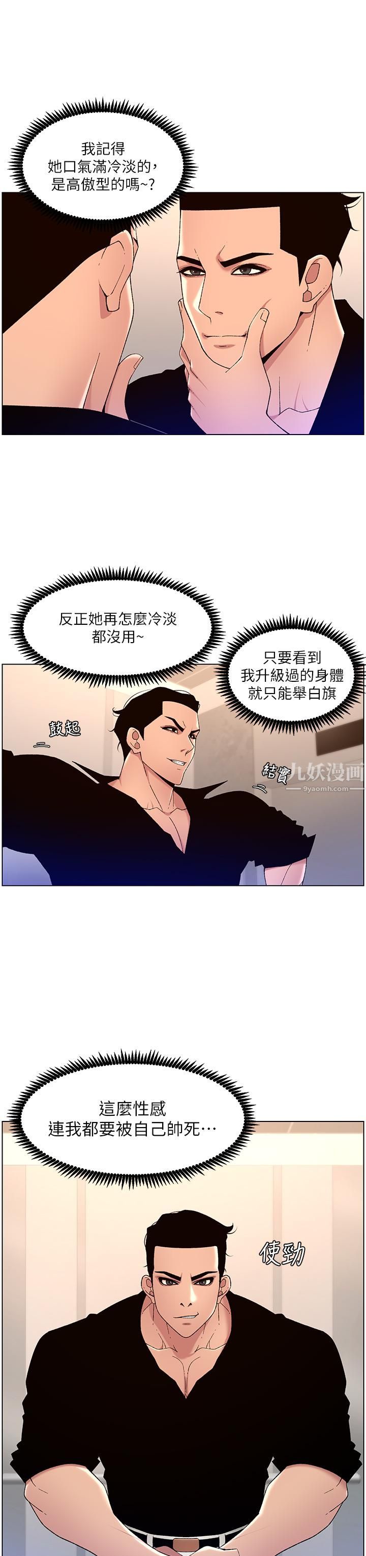《帝王App》第32话-征服高傲女