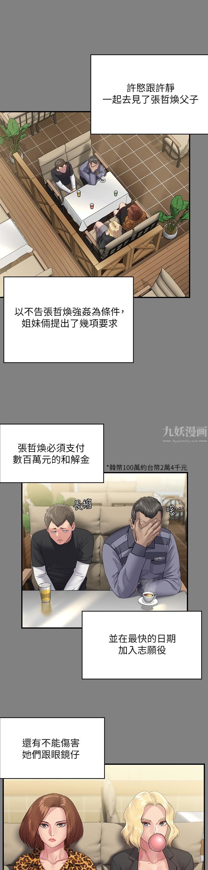 傀儡第249话-内射许愍的眼镜仔