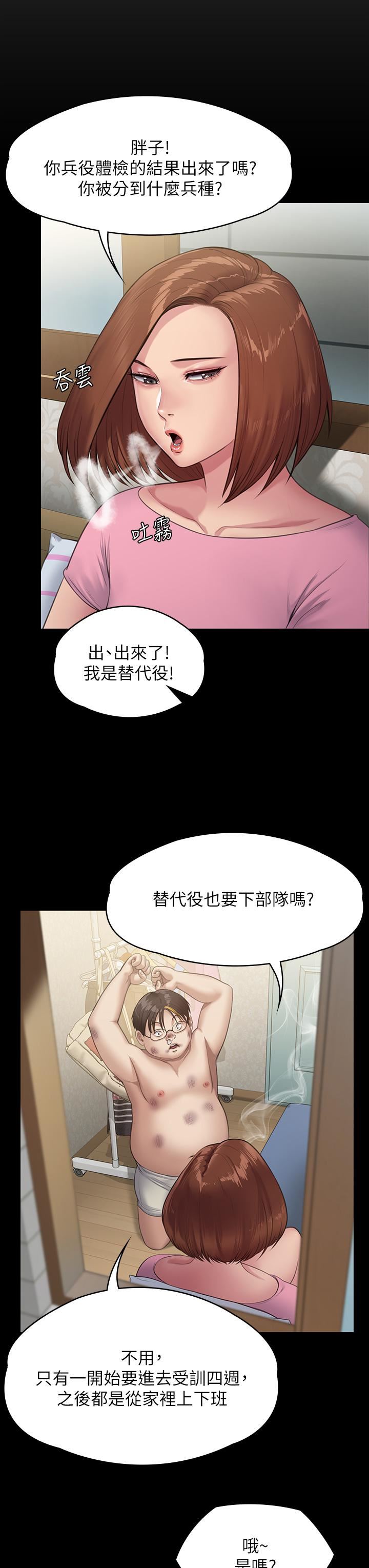 《傀儡》第249话-内射许愍的眼镜仔
