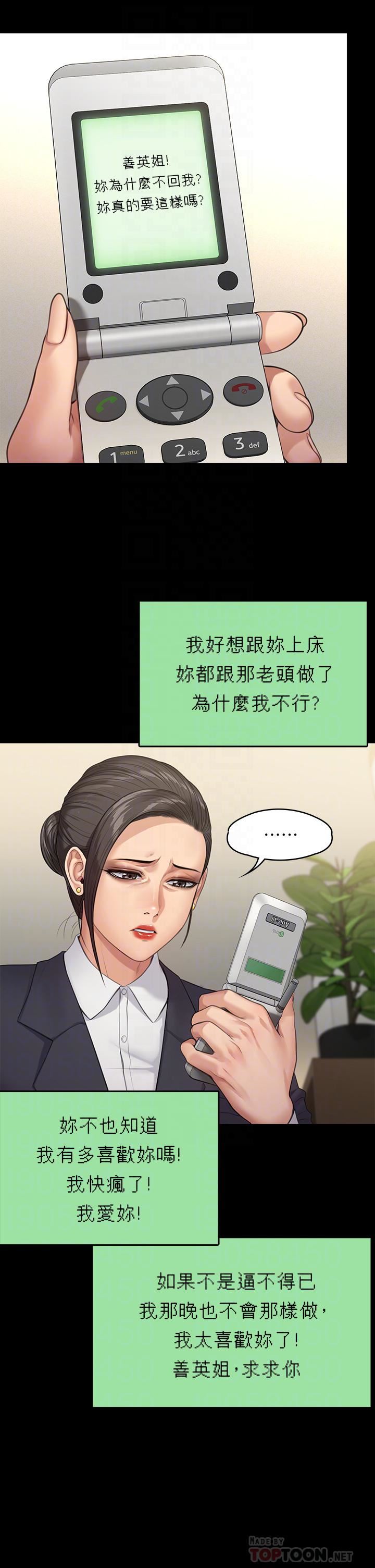 傀儡第250話-戲弄兩個女人的劉達秀