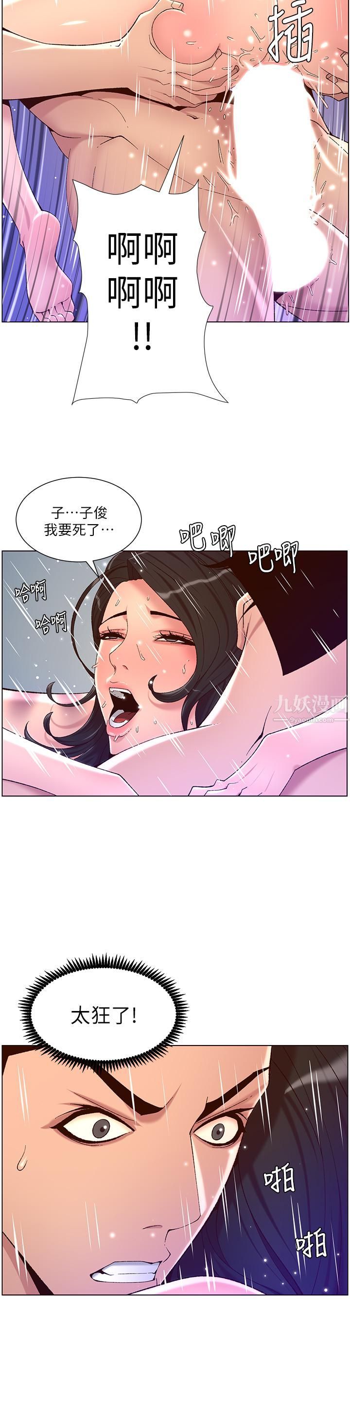 帝王App第34話-用精液洗澡的薇薇姊
