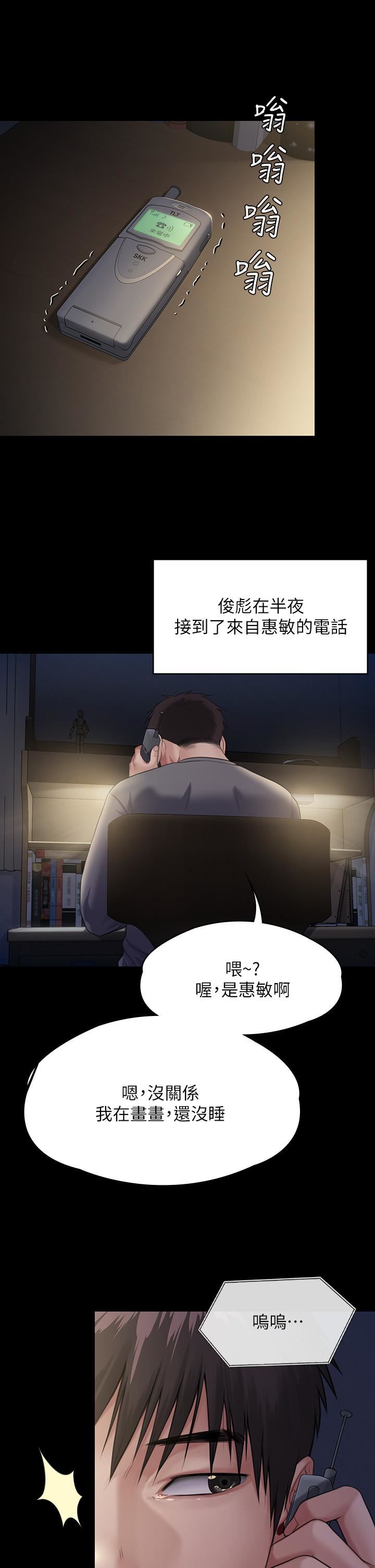 傀儡第250话-戏弄两个女人的刘达秀