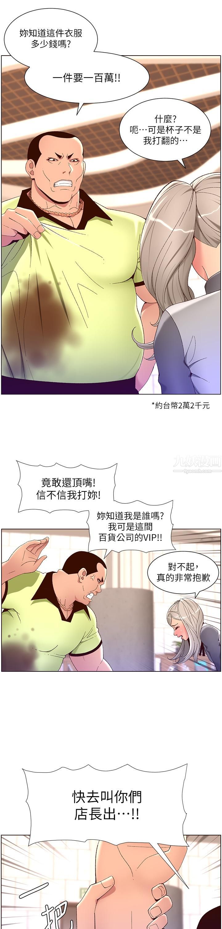 帝王App第35話-征服可愛的偶像練習生