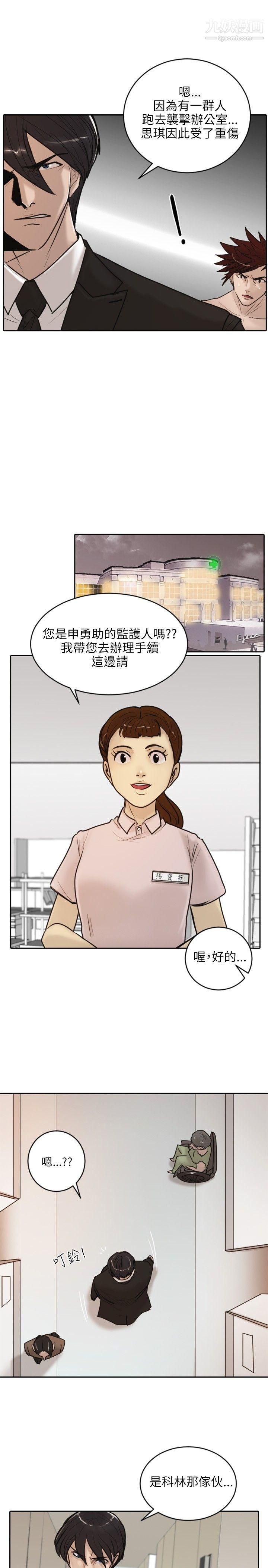 保鑣第17話