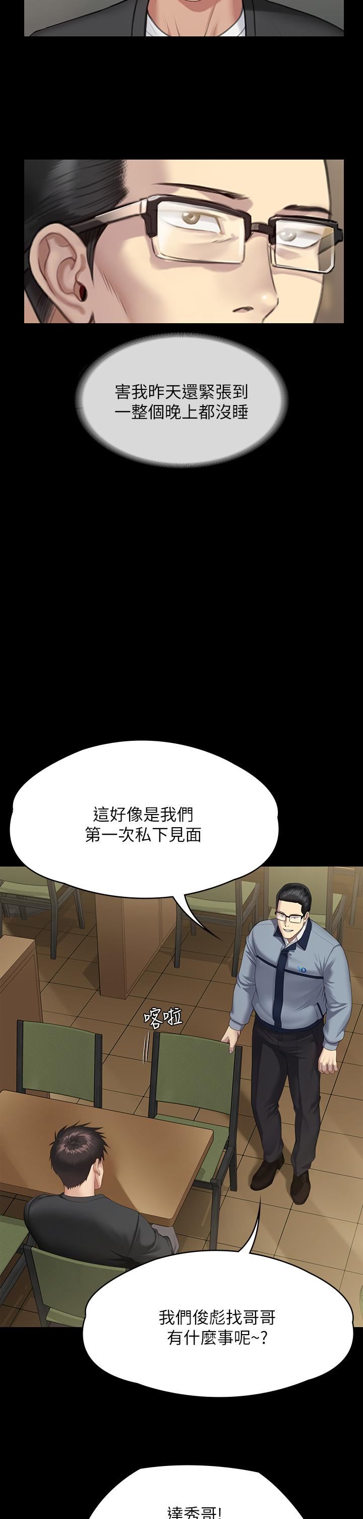 傀儡第251话-诱骗高中小女生的下场