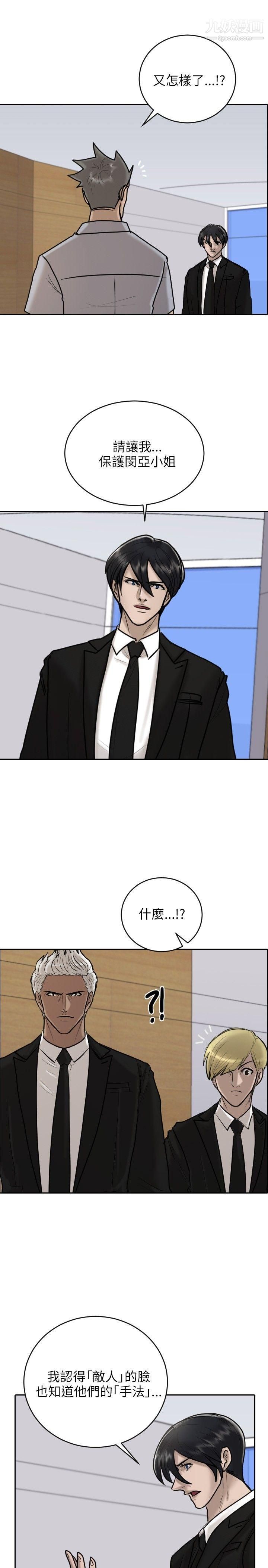 保镳第18话