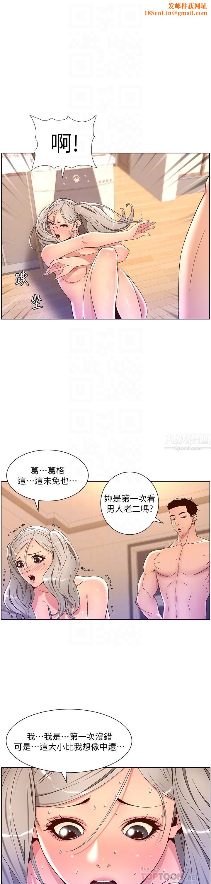 帝王App第36話-被吸到變硬的小乳頭