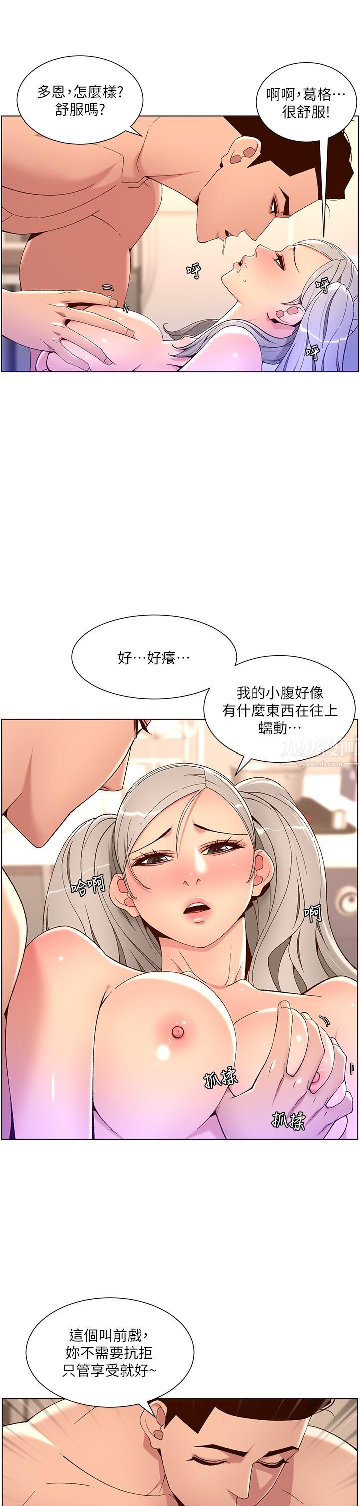 帝王App第36話-被吸到變硬的小乳頭