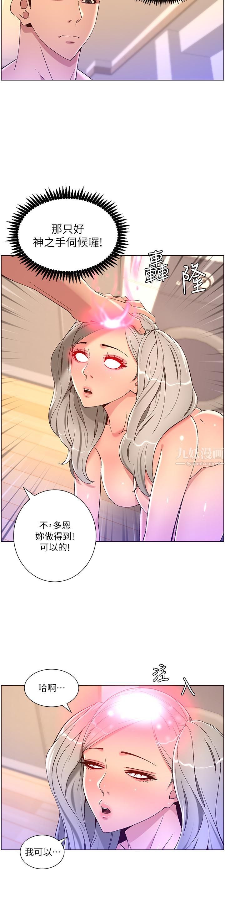 帝王App第36話-被吸到變硬的小乳頭