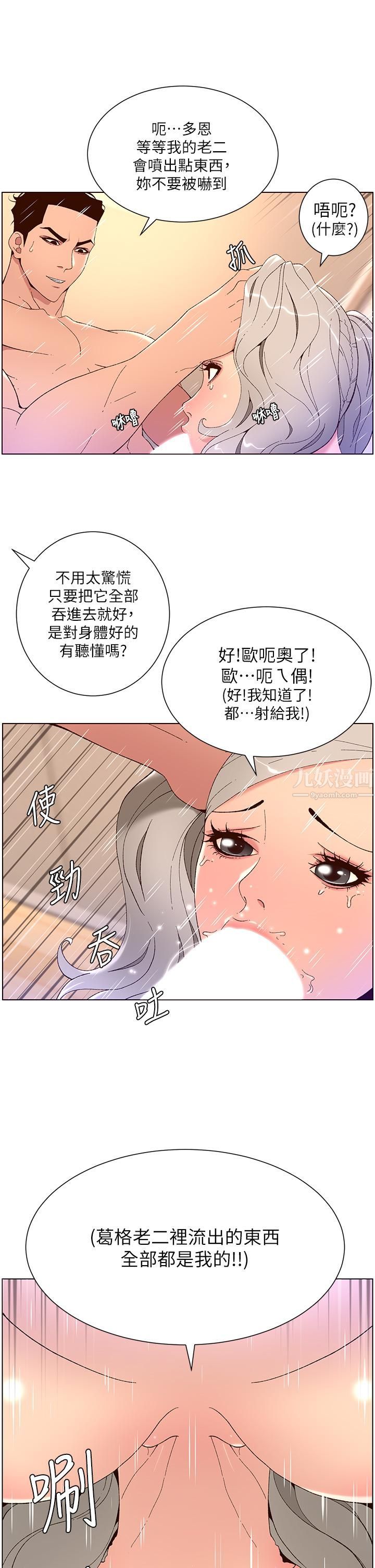帝王App第36話-被吸到變硬的小乳頭