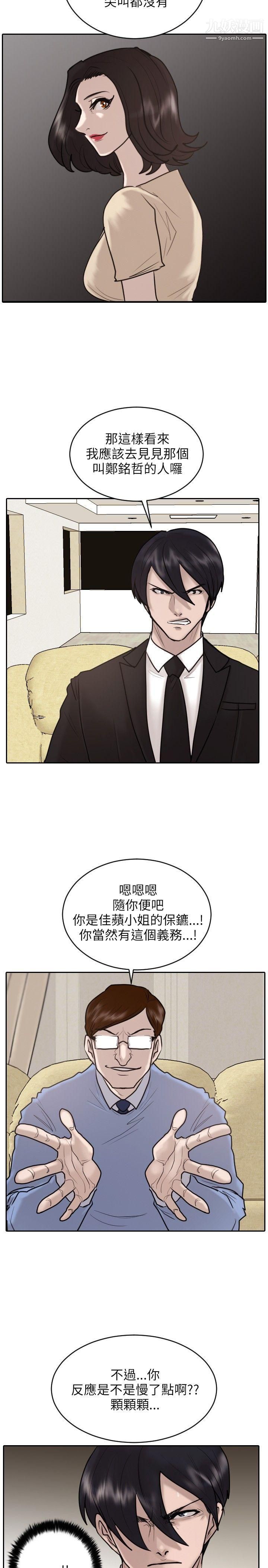 保鑣第19話