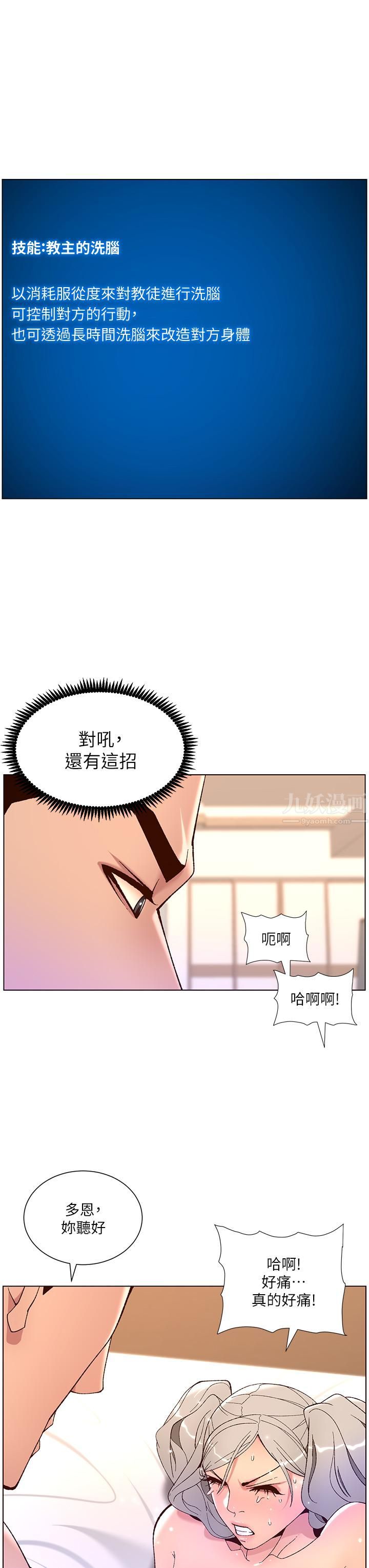 《帝王App》第37话-第一次高潮的粉红鲍鱼
