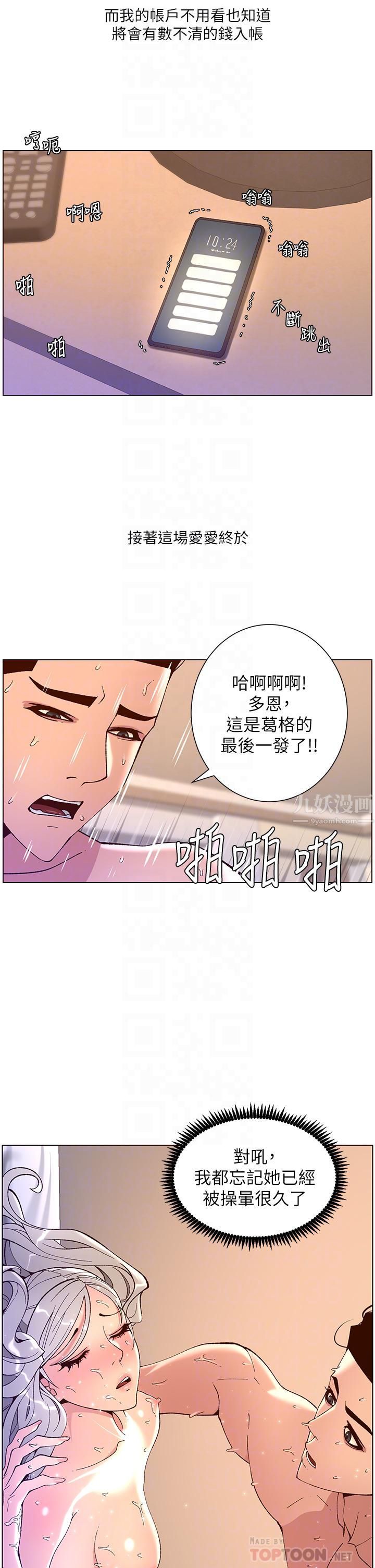 帝王App第38話-給醫生檢查巨鵰