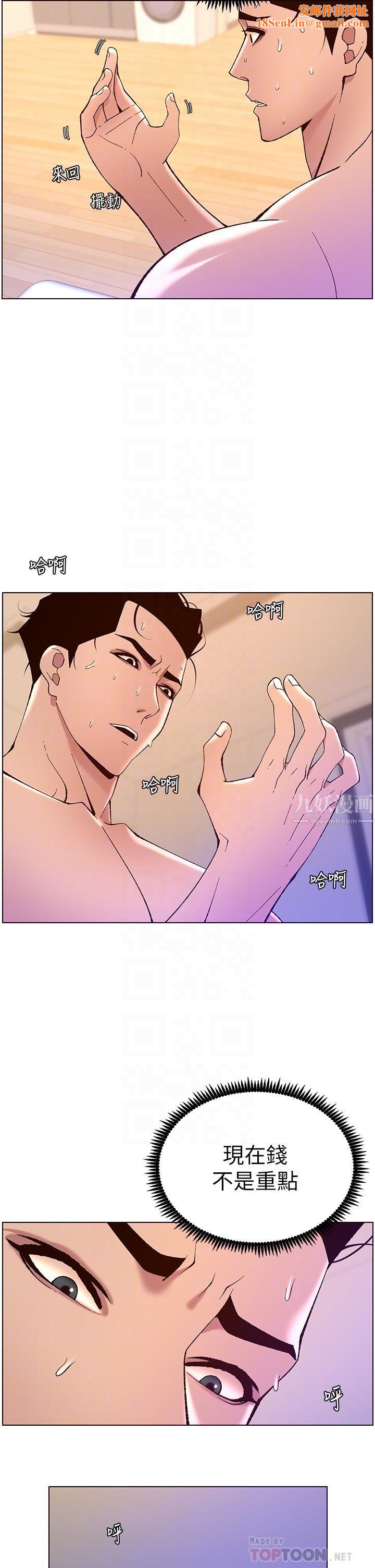 《帝王App》第38话-给医生检查巨鵰