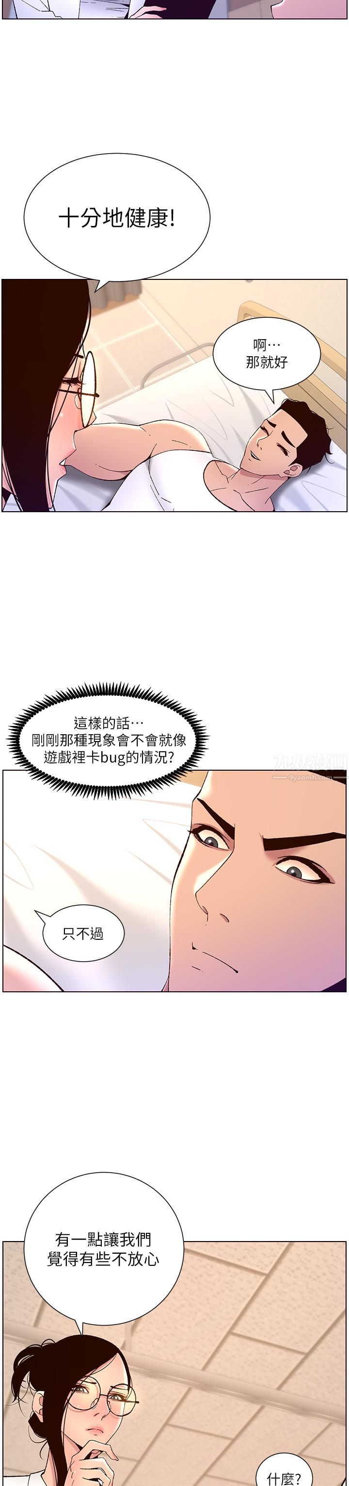 帝王App第38話-給醫生檢查巨鵰