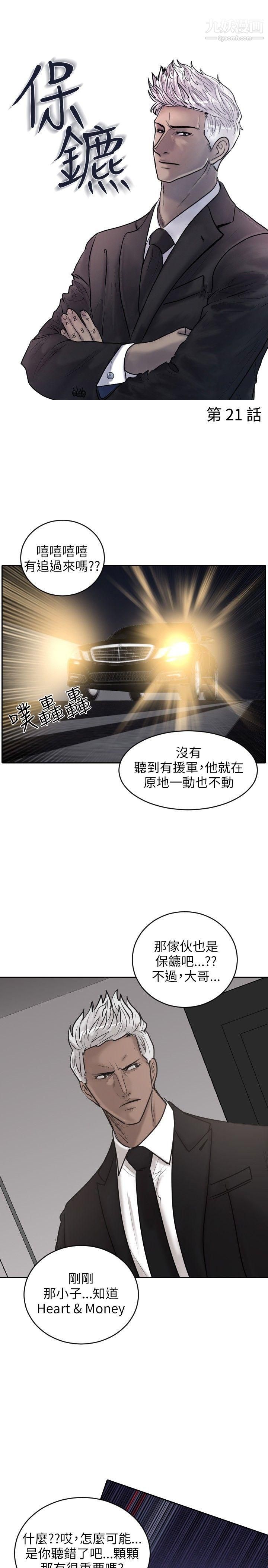 保镳第21话