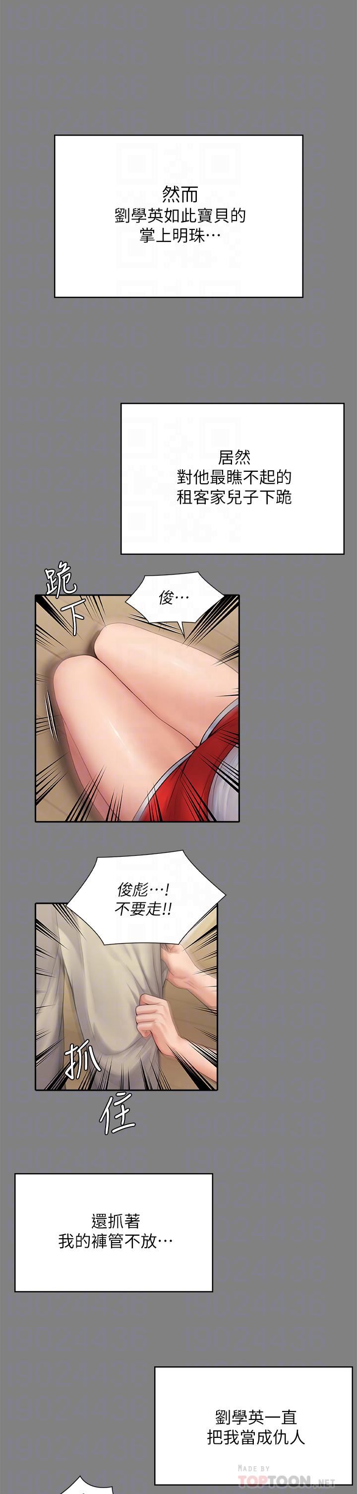 傀儡第253话-在他面前干他女儿，气死他!