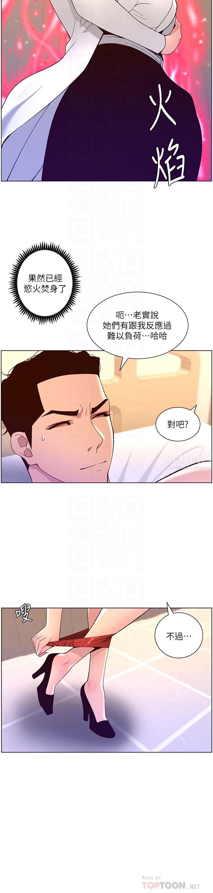 帝王App第39话-生过三个小孩的巨穴