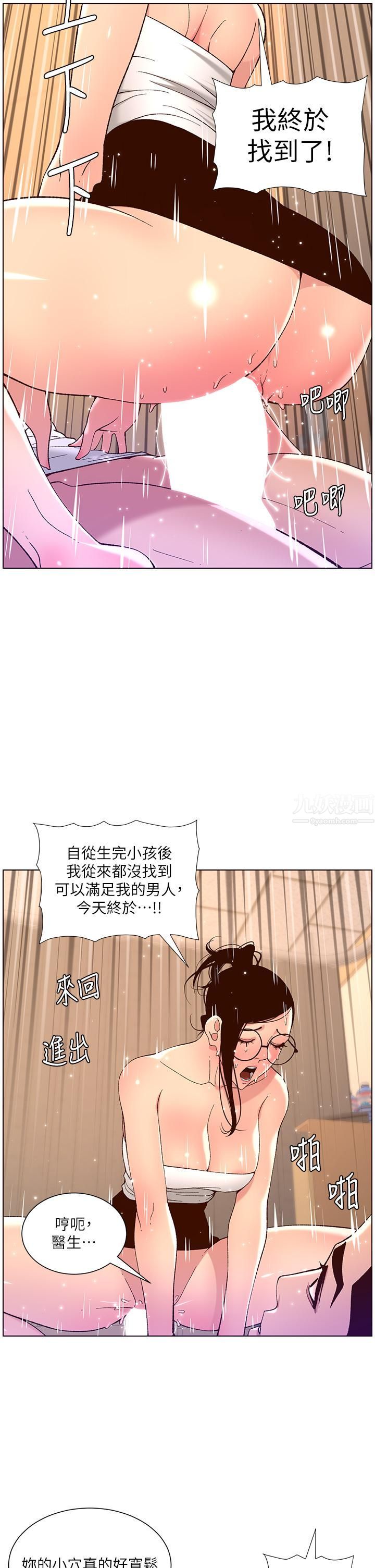 帝王App第39話-生過三個小孩的巨穴
